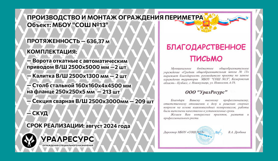 ОГРАЖДЕНИЕ ДЛЯ ШКОЛЫ